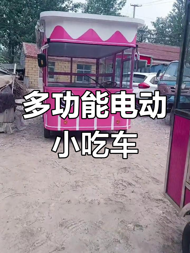 电动餐车系列介绍:适合不同美食需求的多种款式