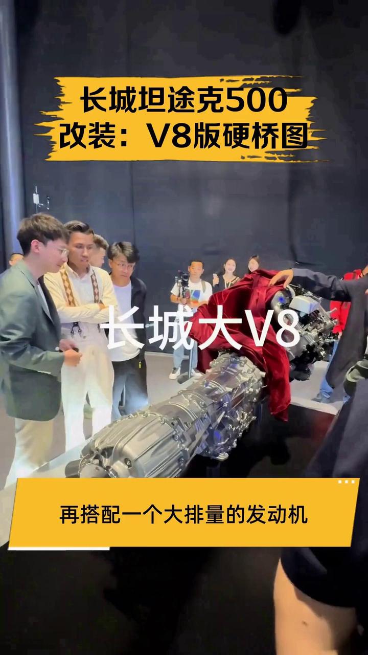 长城坦途克500改装:V8版硬桥图
