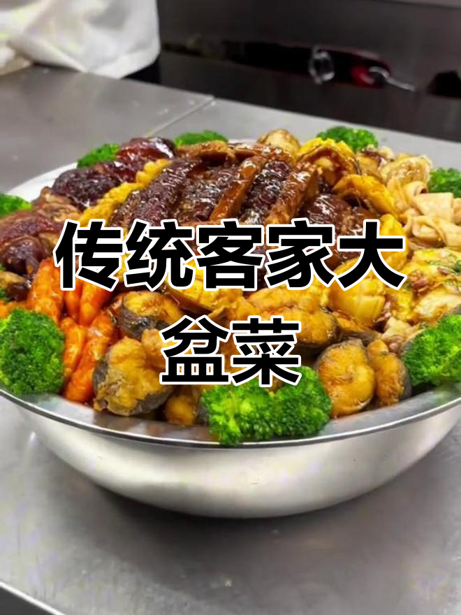 客家大盆菜,家的味道与文化传承