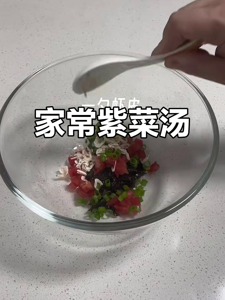 简单又好喝的紫菜汤,家常做法大公开