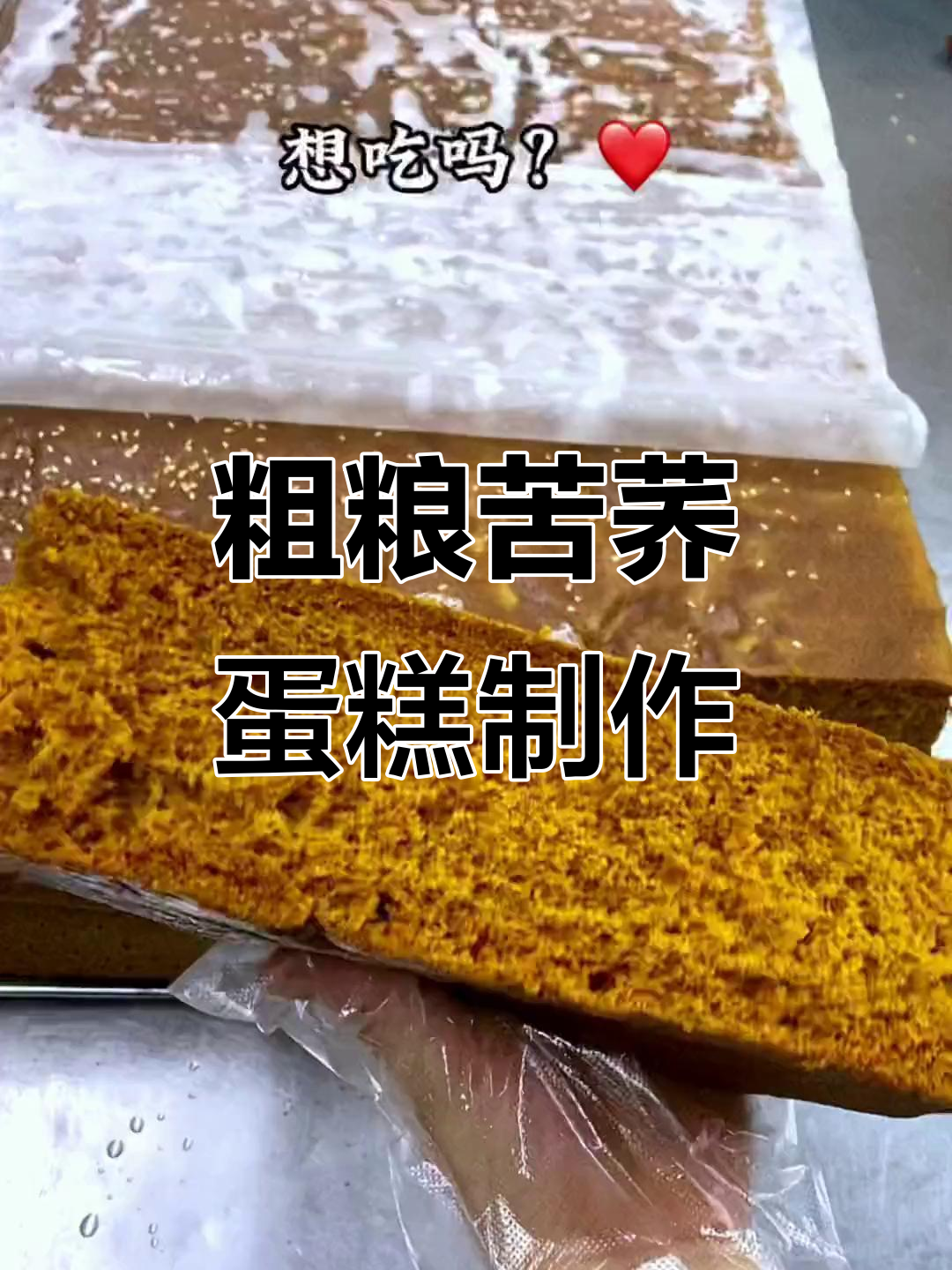 低糖低脂苦荞蛋糕,简单步骤教你做健康美味