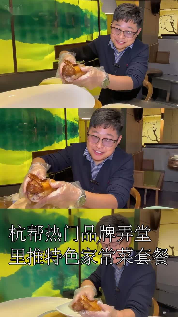杭帮热门品牌弄堂里推特色家常菜套餐