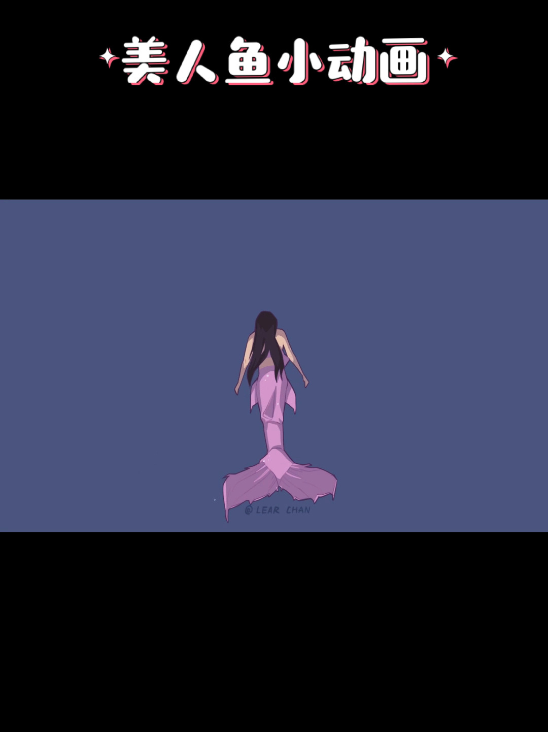 美人鱼♀|手绘小动画