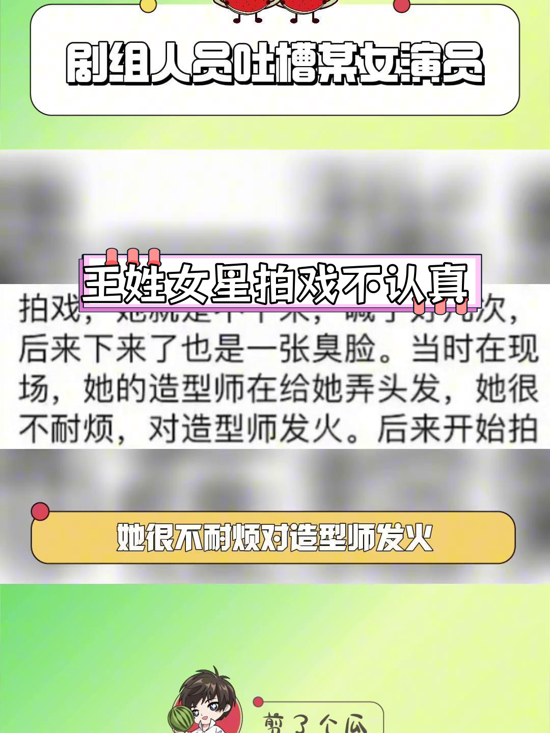 剧组人员吐槽王姓女演员不敬业,片场态度差