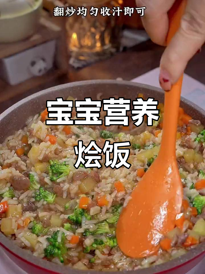 软烂入味宝宝烩饭,牛肉土豆搭配照烧汁更营养