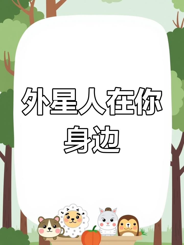 蓝色小猫隐藏外星人,假发衣服全来袭