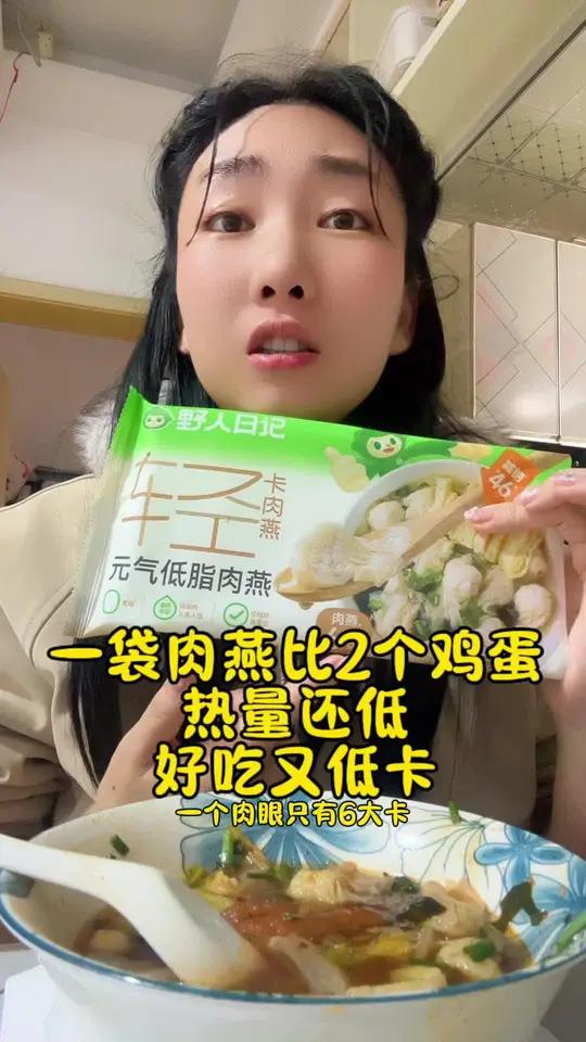 一袋肉燕比2个鸡蛋热量还低好吃又低卡……#减脂冷知识 #减肥冷知识 #减肥干货常识分享
