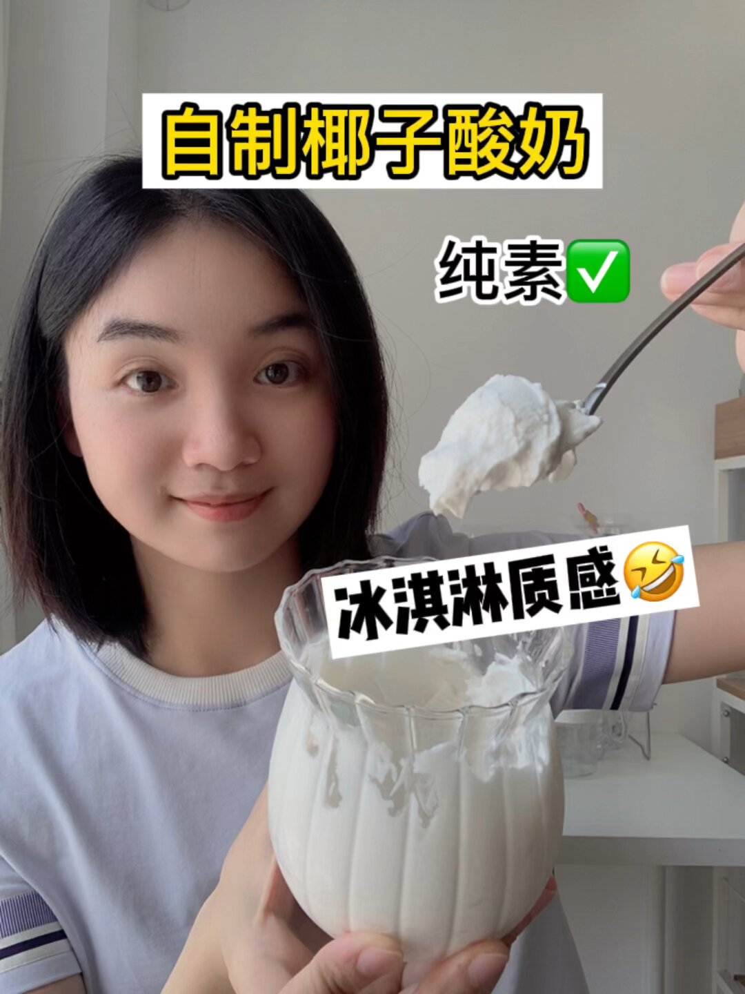 不爱乳制品的可以看看这期!自制椰子酸奶