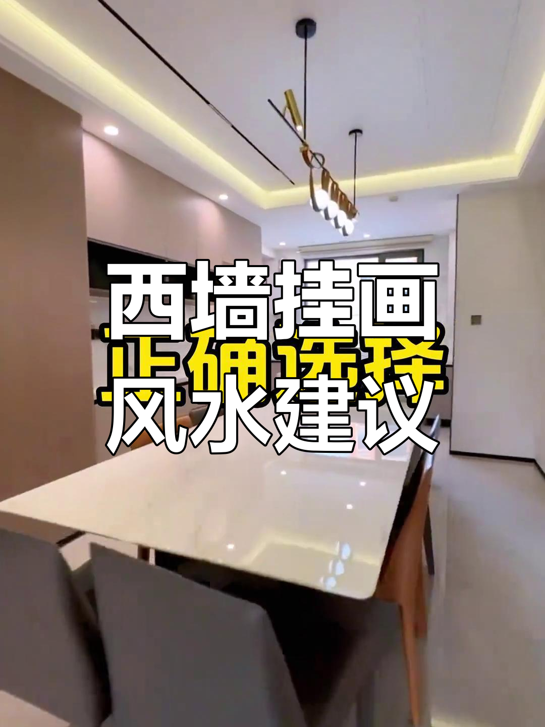 沙发背墙装饰画推荐与风水解析