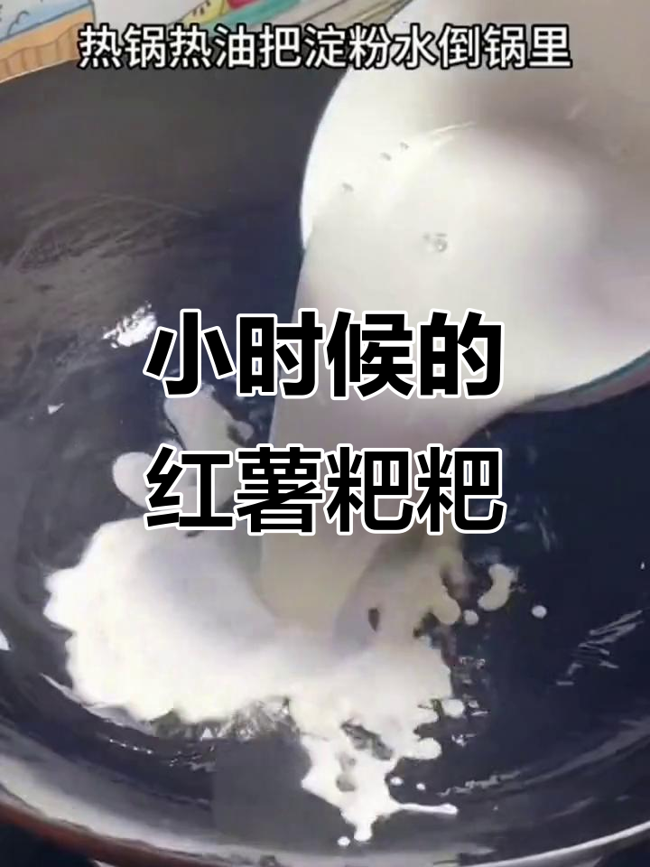 红薯粑粑,小时候的味道,做法超简单