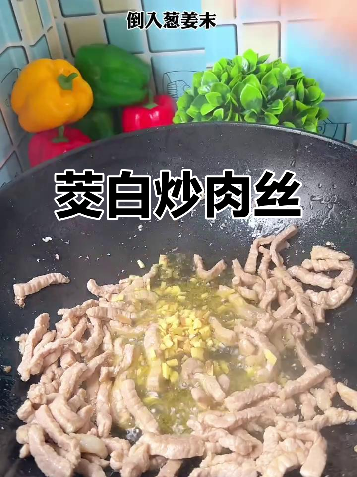 茭白肉丝,简单又美味的一餐