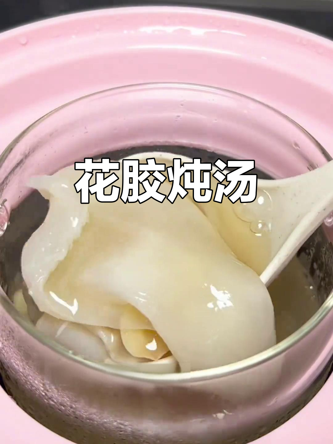 广东靓汤:鱼胶花胶炖出好气色,口感超赞