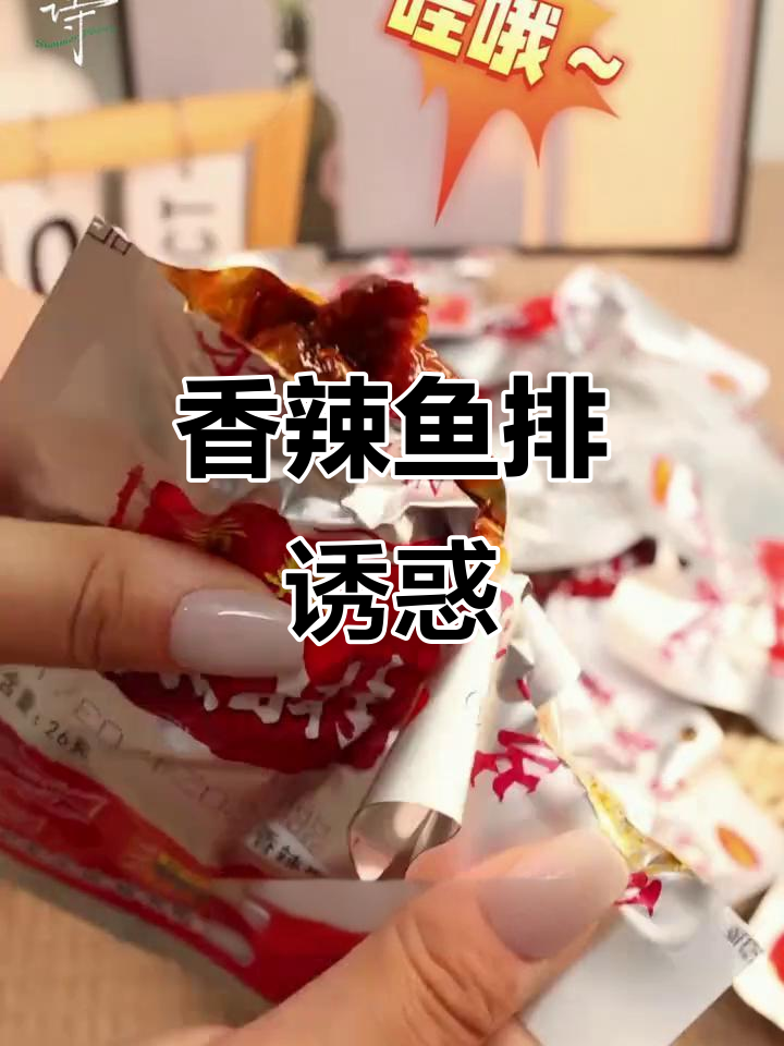 夜宵必备,香辣鱼排,湖南风味十足,停不下来!