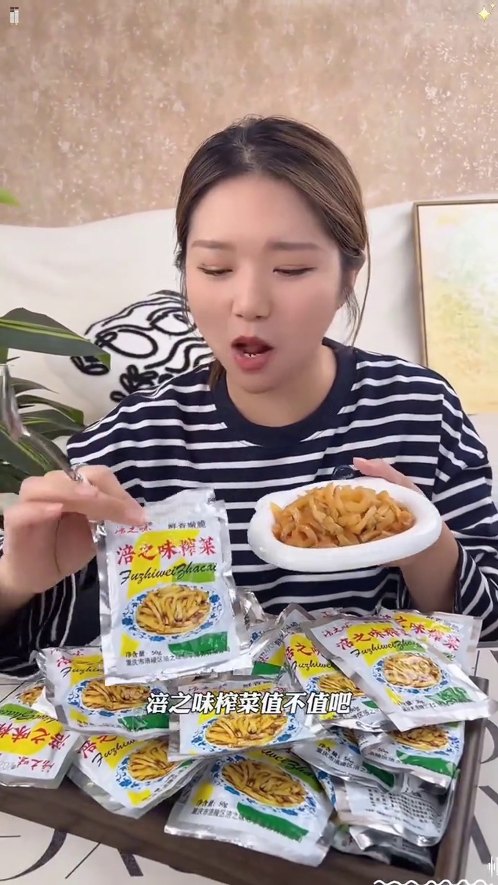 榨菜