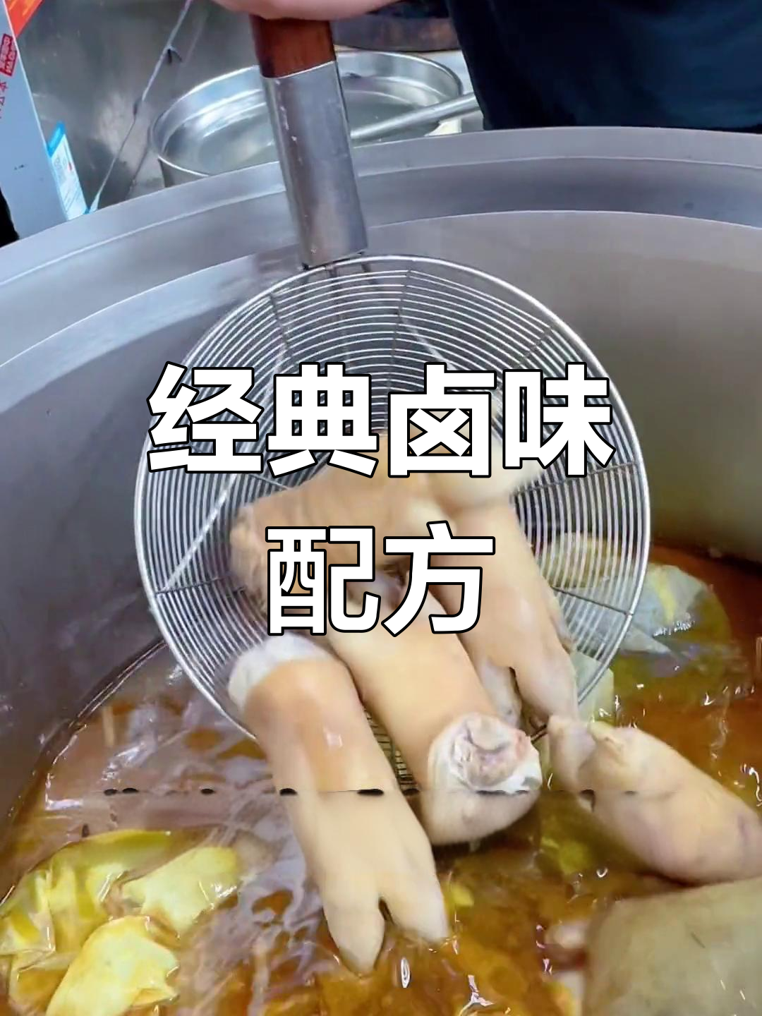 酱猪蹄秘制配方,香气四溢