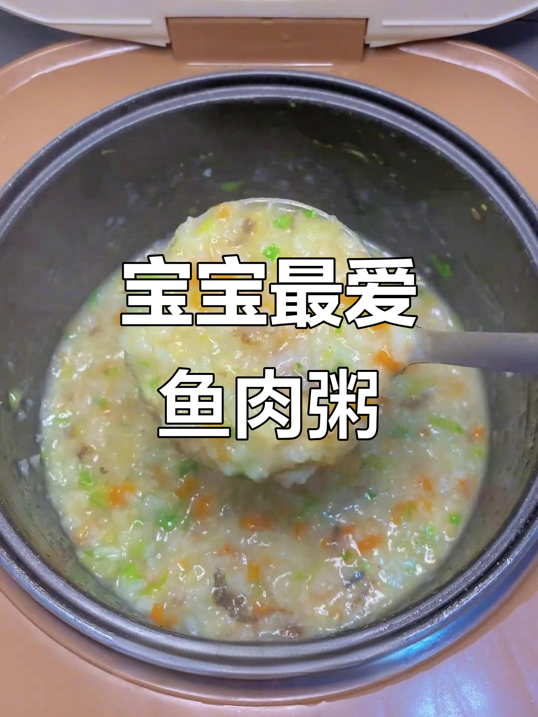 塘角鱼蔬菜粥,营养丰富,简单易做,宝宝超爱!