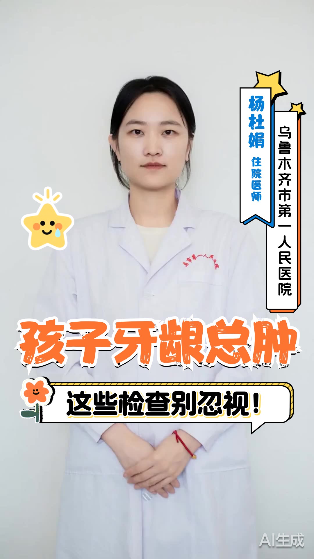 孩子牙龈肿反复出现需要做什么检查
