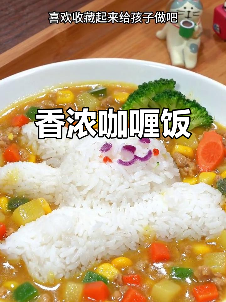 孩子挑食也不怕!咖喱饭做法大揭秘,香味十足