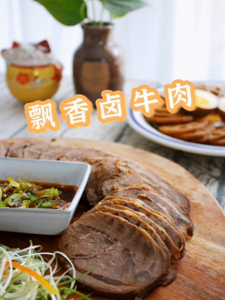 秘制卤水☆卤牛肉怎样做才又香又好吃
