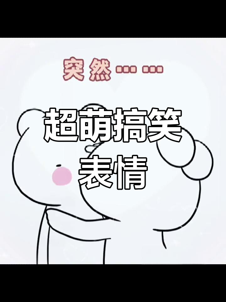情侣互动必备表情包