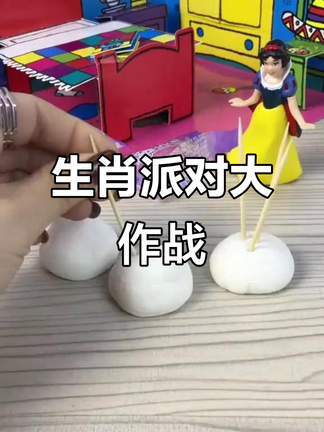偷吃棉花糖的生肖派对，挑战难度堪比极限操作