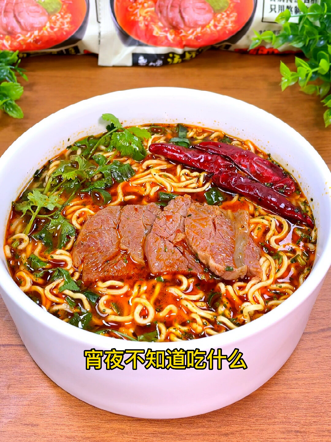白象辣牛肉汤面也太好吃了!