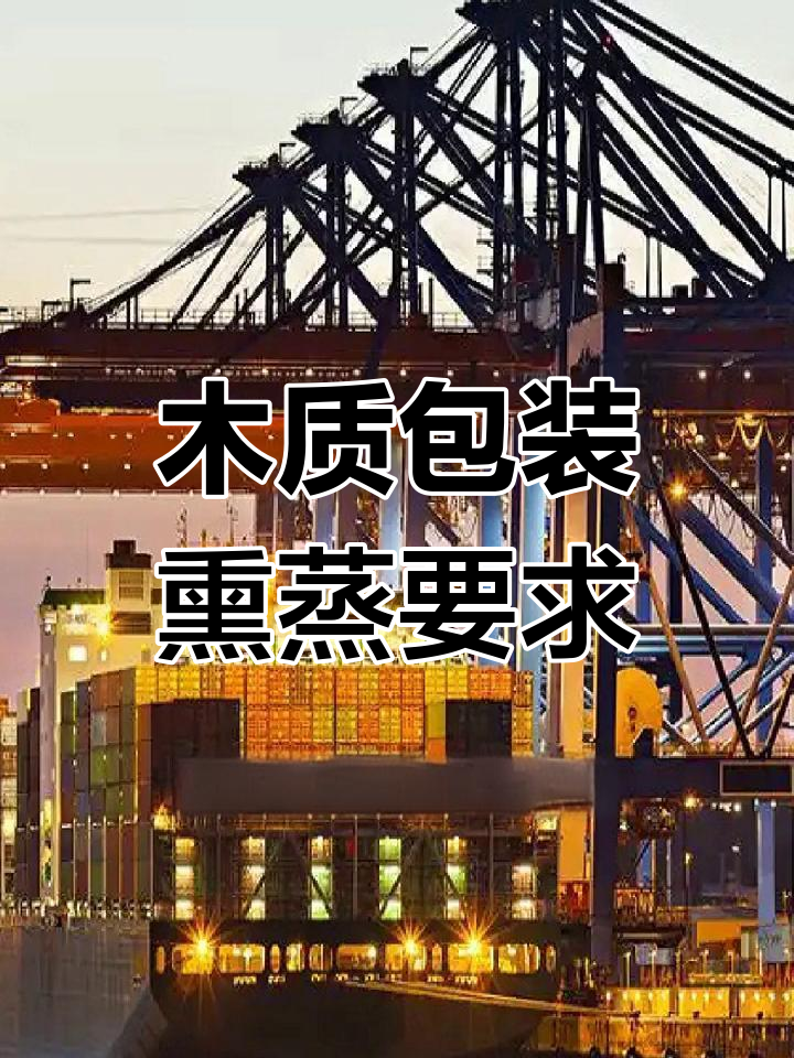 出口木制品熏蒸证书办理流程及费用