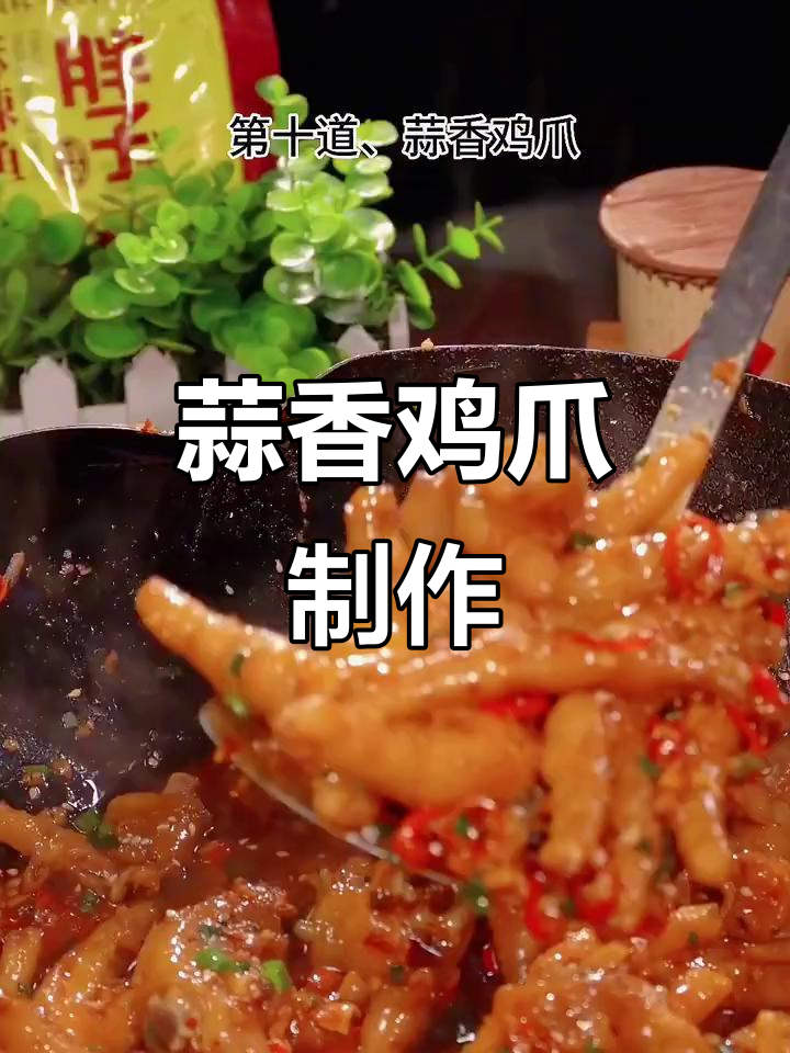 用胖子麻辣鱼调料做蒜香鸡爪,简单又美味