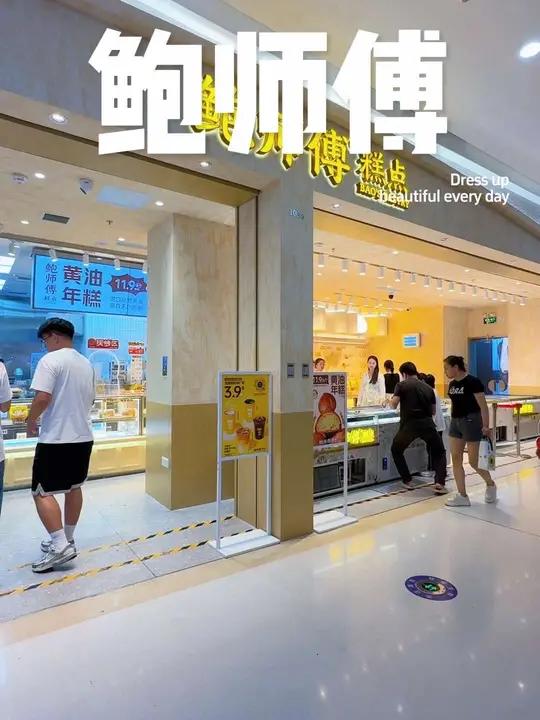 鲍师傅咖啡3.9啦!