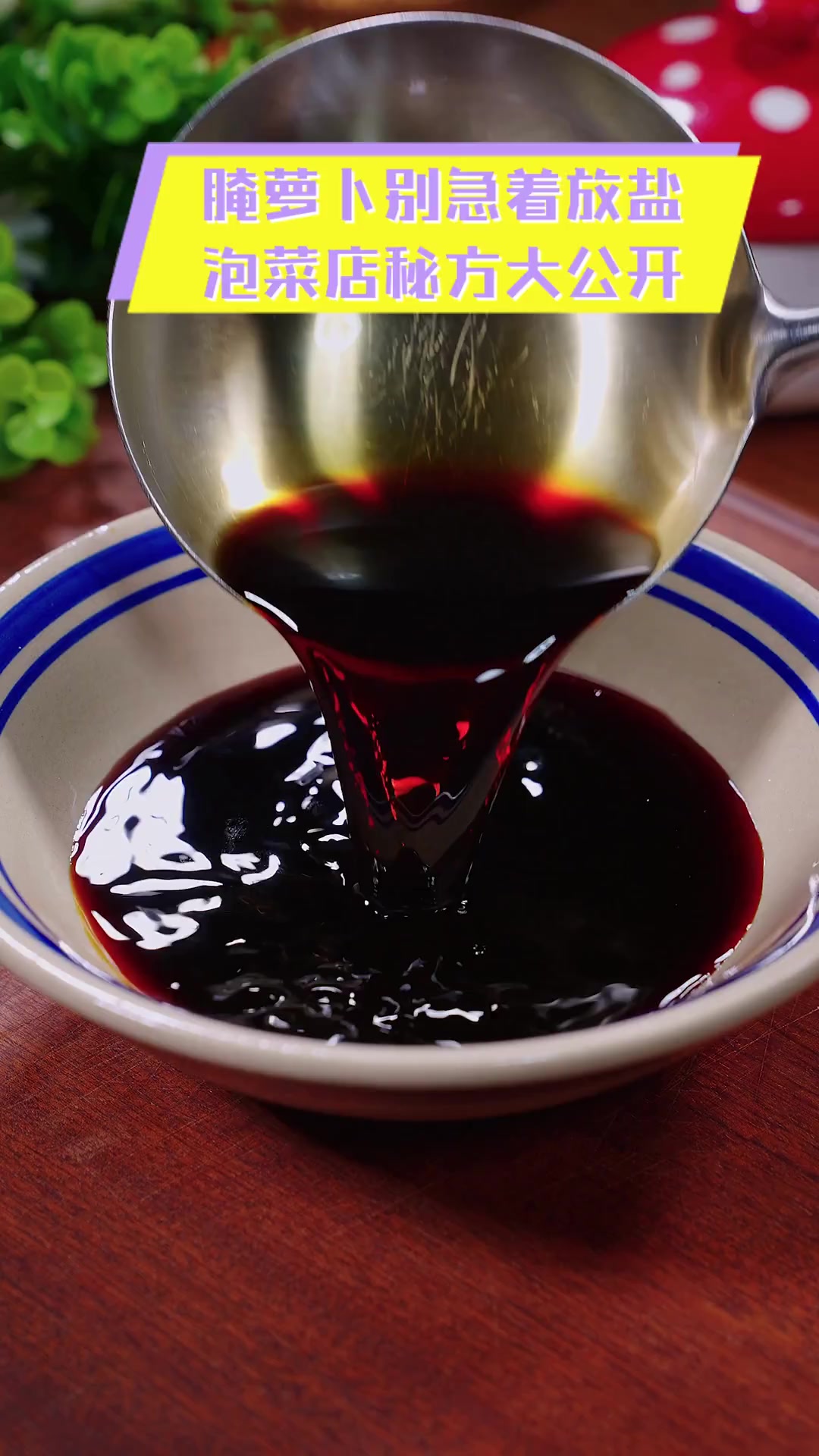 腌萝卜别急着放盐,泡菜店秘方大公开