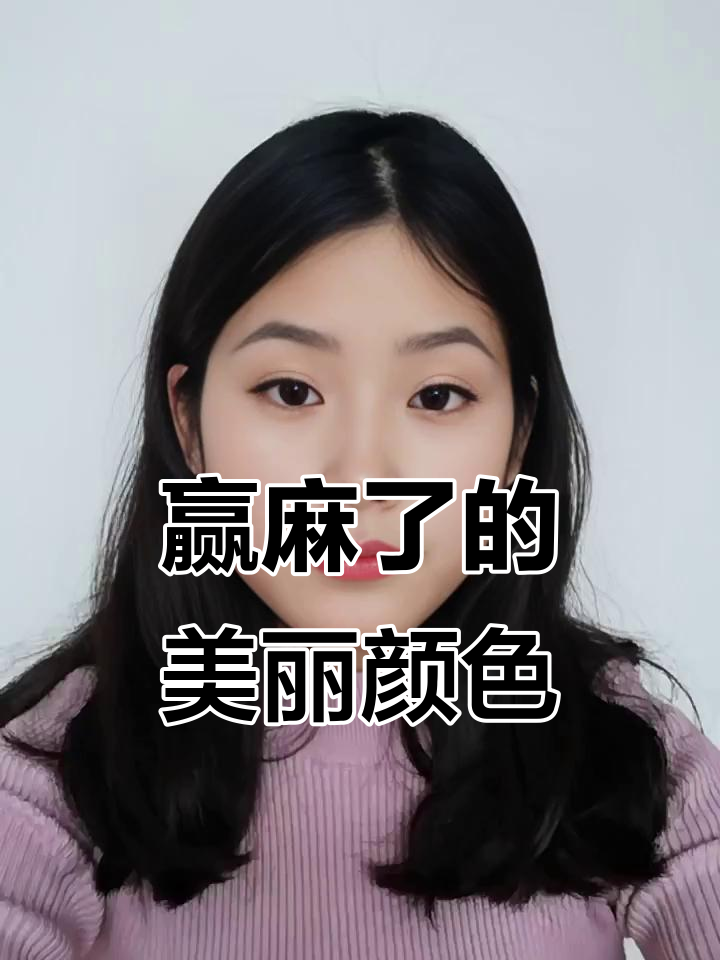 完美跨年色,肉桂灰粉色让你素颜也能美到不行