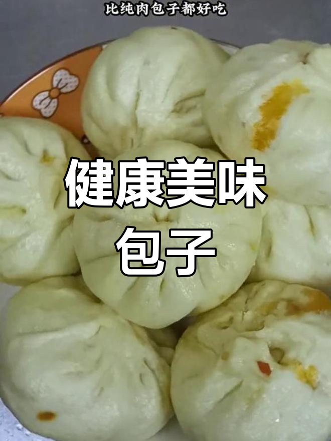 白菜豆腐包子,比肉包更香!