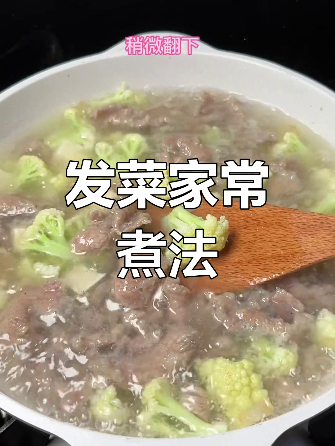 发菜寓意财富,家常做法让汤鲜肉嫩,简单又美味!