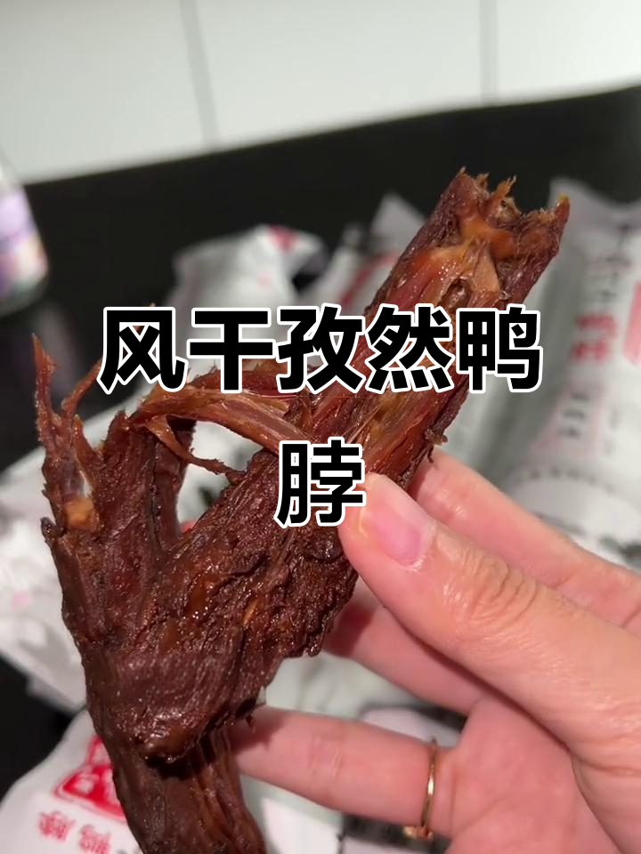 这款孜然鸭脖，骨头都能嚼出香味！追剧必备零食