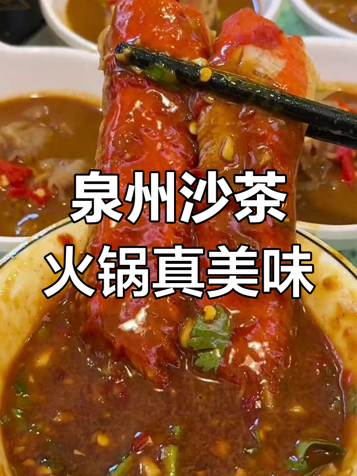 泉州沙茶火锅太香了,广东提灯鸡杂也超好吃!