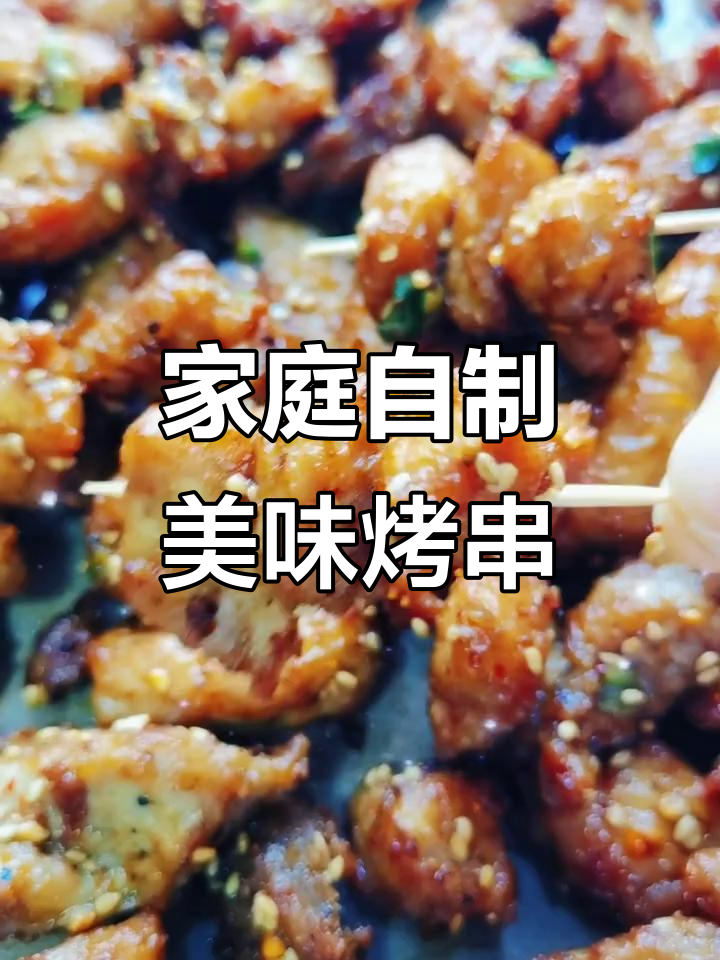 在家做烤串,比饭店还好吃!猪梅肉腌制技巧大揭秘