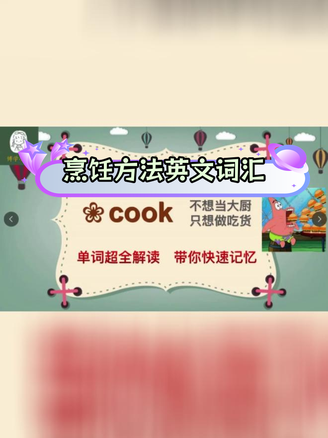 烹饪与厨师的英语表达解析