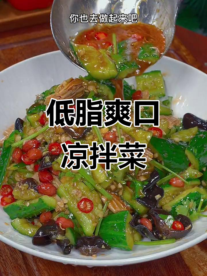 轻松做出饭店味道的凉拌菜，黄瓜腐竹木耳搭配绝妙