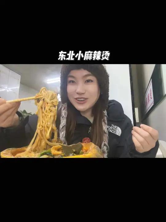 东北小麻辣烫,很好吃 酸甜麻辣口 麻辣烫 东北特色 黏糊麻辣烫 过年氛围提前搞起来了 过年