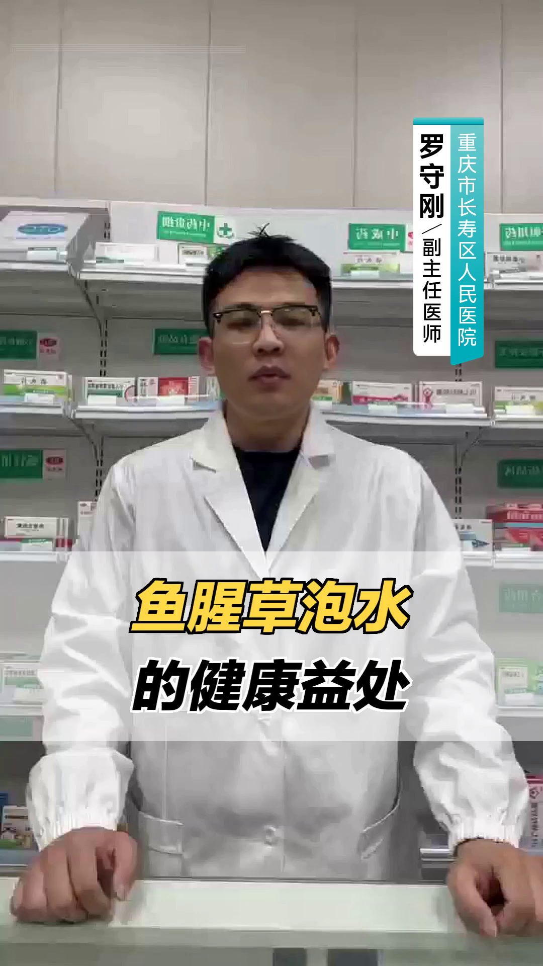鱼腥草泡水的健康益处