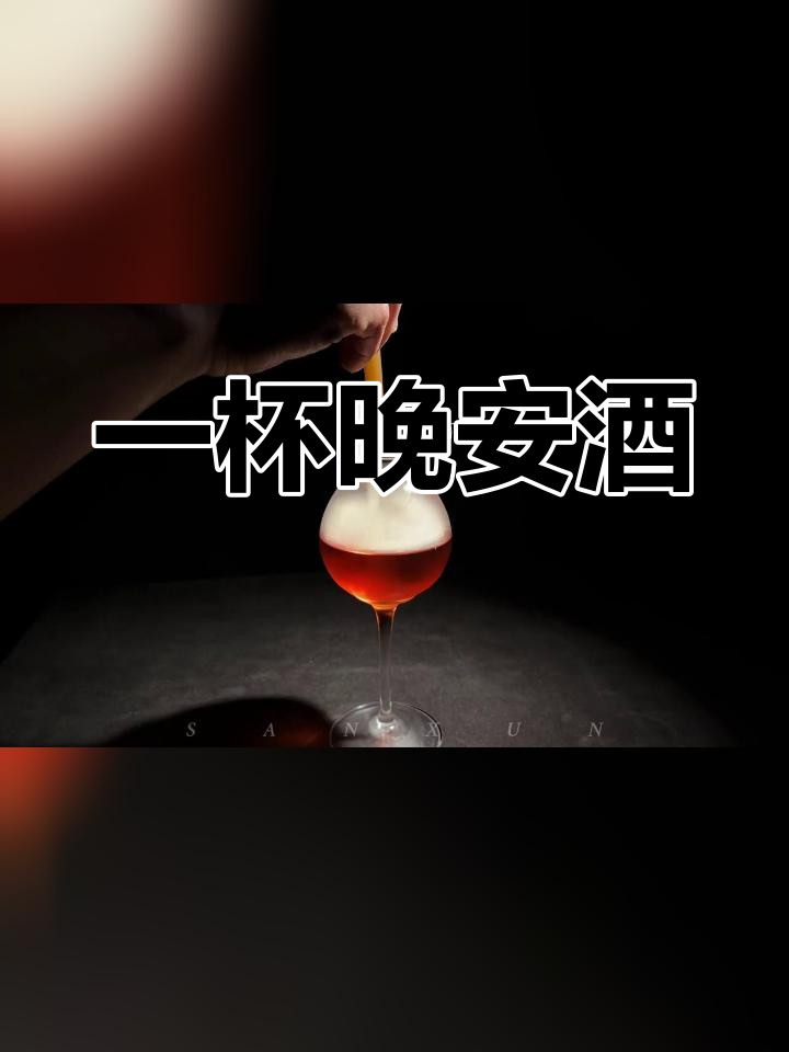 深夜男士鸡尾酒,微醉的夜晚