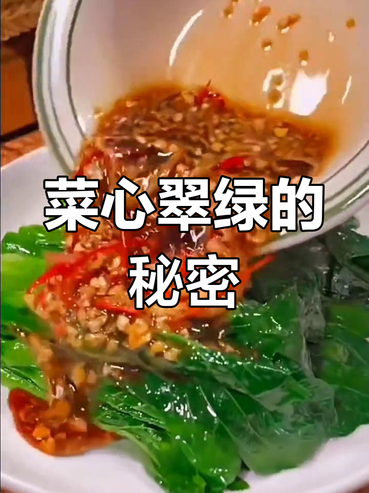 广东菜心翠绿秘诀,原来加了这一步!