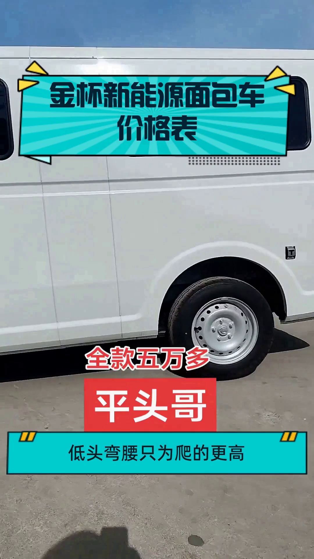 金杯新能源面包车价格表