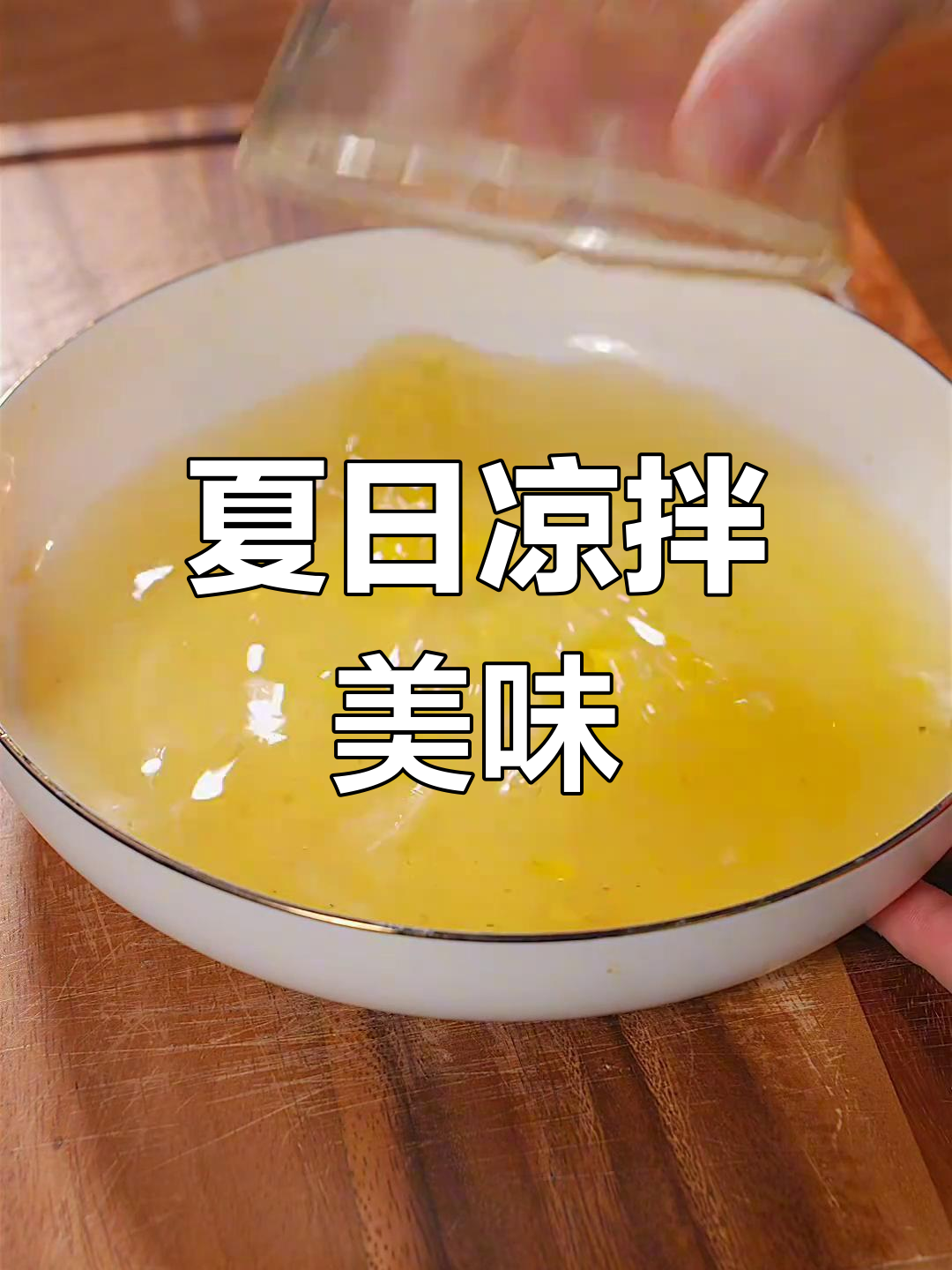 炎热夏季,凉拌鸡让你开胃又简单,辣味十足!