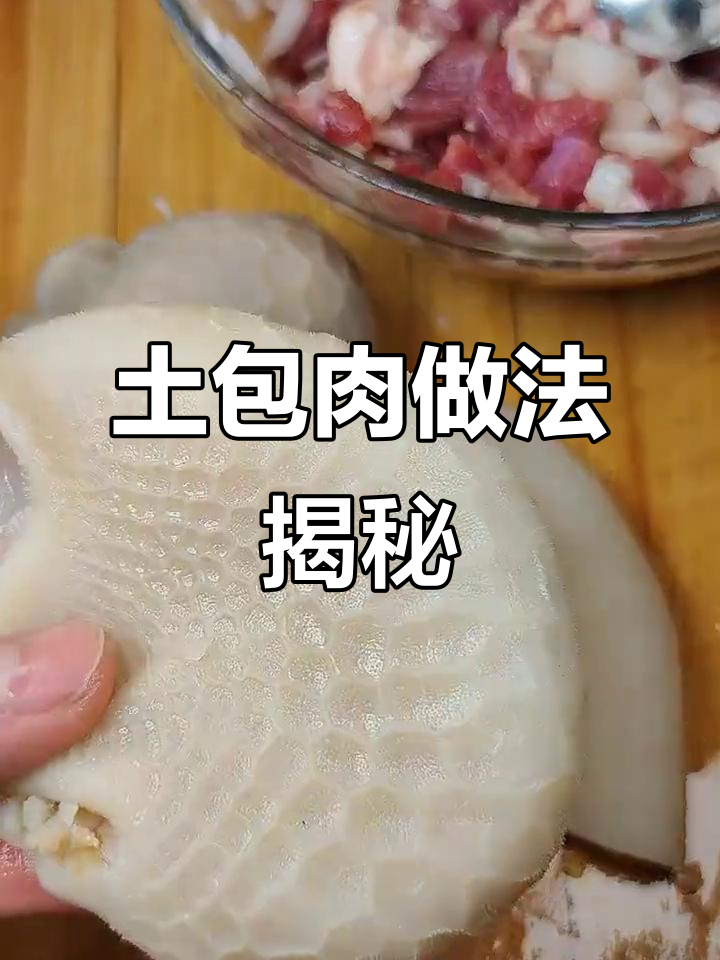 新疆土包肉,羊肚包裹羊肉煮出独特风味