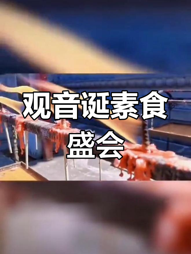 观音菩萨生日,灵山素食盛宴,欢迎四方善友共聚一堂