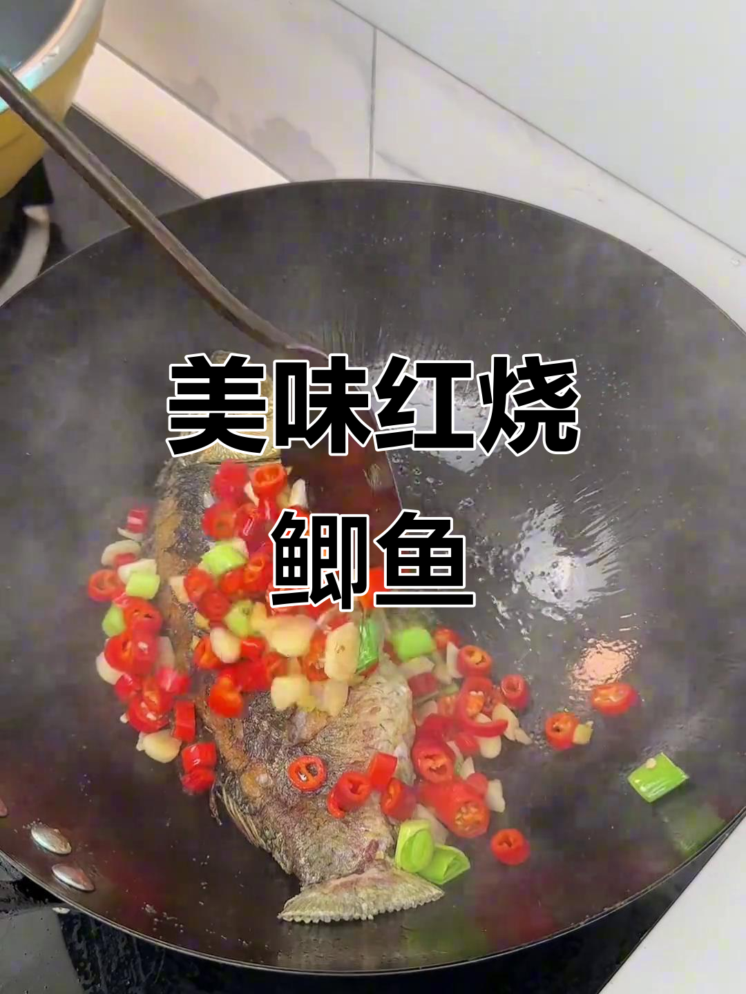 红烧鲫鱼豆腐,嫩滑入味,绝对让你停不下来!