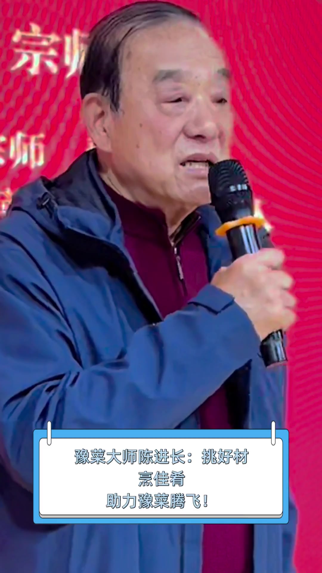 豫菜大师陈进长:挑好材,烹佳肴,助力豫菜腾飞!