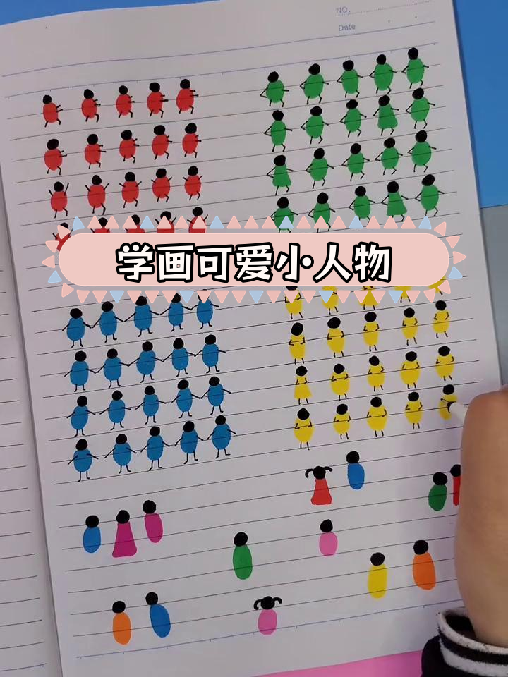 立体小人简笔画教程,轻松学会