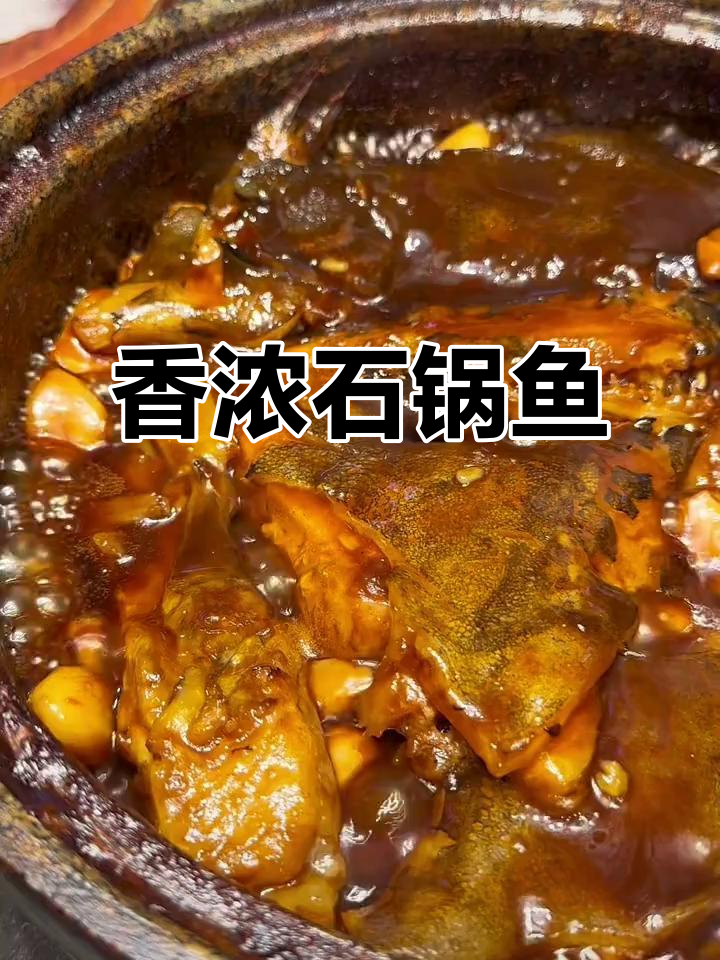 石锅碟鱼头,香气扑鼻,大火快煮,小火慢炖,味道绝佳!